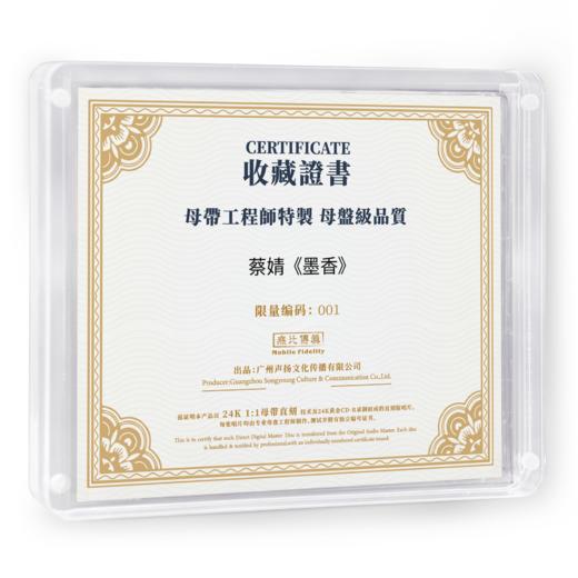 蔡婧 《墨香》专辑唱片HQⅡCD&1:1直刻&1:1黄金直刻 无比传真 商品图5