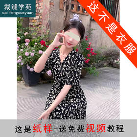 裁缝学苑AS533法式碎花短袖V领连衣裙纸样女装长款收腰裙子样板