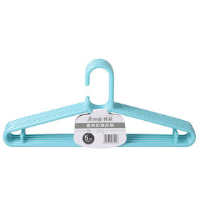 【批发】美丽雅优品 通用防滑衣架5支装颜色随机