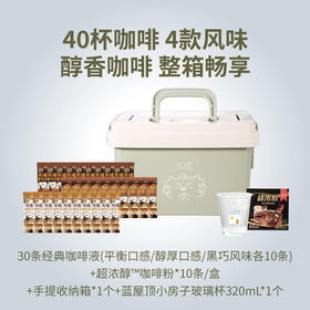 永璞咖啡液畅享装40杯4款风味🔺一个常温保存的Espresso🥤8倍浓缩，0糖0脂，排油解腻，大餐救星，减脂健身人士最爱！还送永璞手提收纳箱+蓝屋顶小房子玻璃杯