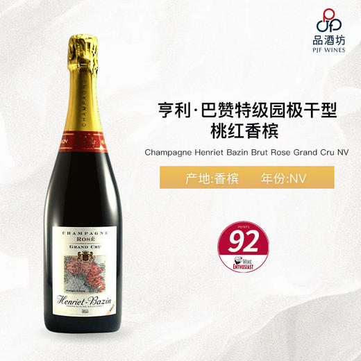 NV Champagne Henriet Bazin Brut Rose Grand Cru 亨利·巴赞特级园极干型桃红香槟 NV 商品图0