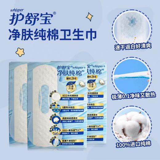 护舒宝纯棉无香量多日用卫生巾284mm 7片装 商品图2