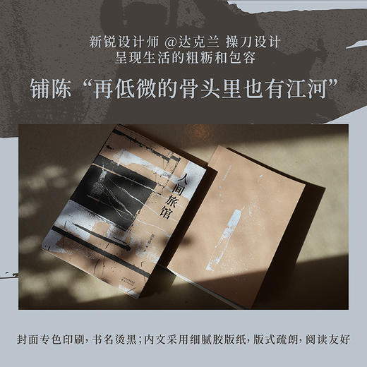 人间旅馆（《微尘》作者陈年喜2025年力作，现实版《活着》，19个奔命故事，呈现属于粗粝生活中的冲天一喊。“在现实面前，活着是首要的。”） 商品图4