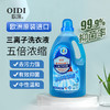 欧涤-三离子洗衣液 商品缩略图0