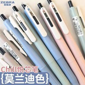 日本斑马按动中性笔 JJ118 悦芯速干刷题笔考试笔 莫兰迪色 黑色油墨 0.5mm 1支