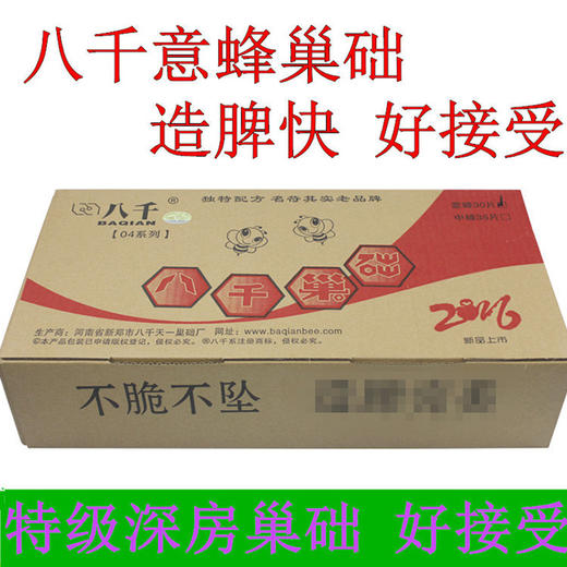 【正品保证】四川汪氏蜂具意蜂蜂蜡巢础30片养蜂工具巢脾巢基八千巢础满百元普通地区包邮 商品图0
