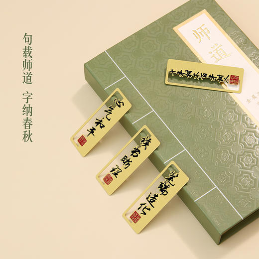 【故宫书签】师道金属书签古典中国风套装博物馆文创教师节毕业礼物 商品图1