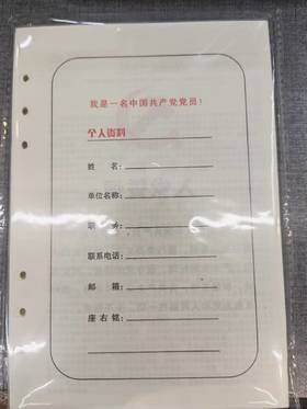 【JL】党员学习本替换芯 25K