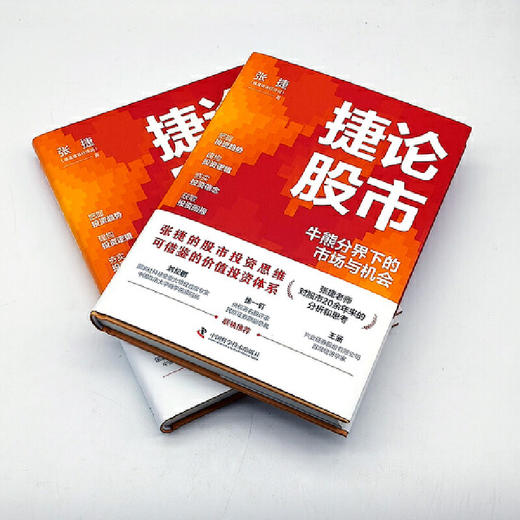 捷论股市:牛熊分界下的市场与机会 商品图4