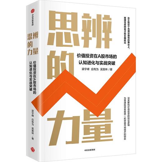 【墨菲】中信出版 | 思辨的力量 商品图0