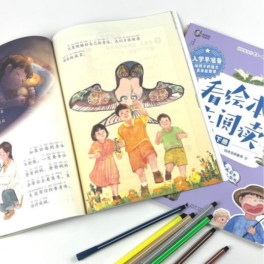 入学早准备 给孩子的语文素养启蒙课： 看绘本，练阅读（上下册） 常青藤爸爸 /著 4-7岁 神秘岛 广西师范大学出版社 商品图8