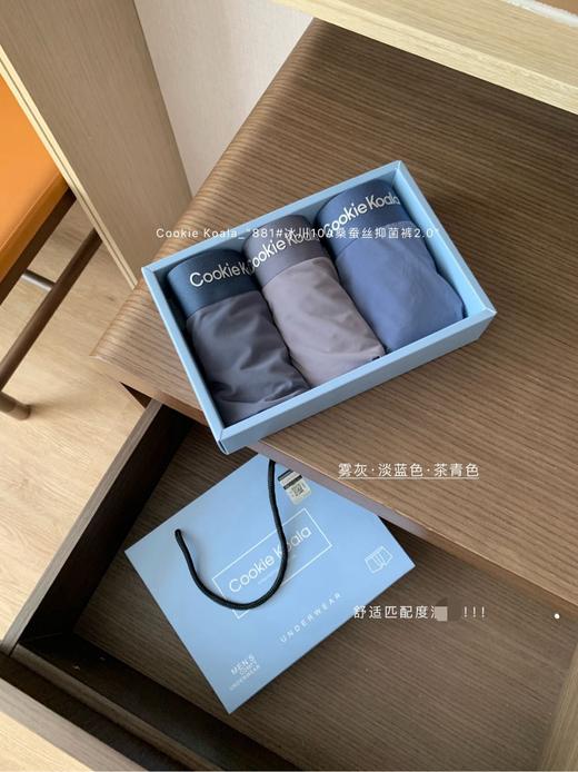 【速抢！69抢3条礼盒装！】CookieKoala冰川10A桑蚕丝抑菌裤   轻薄无痕超透气  夏日凉感必备 商品图4