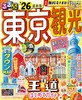 るるぶ東京観光’26 (るるぶ情報版) 商品缩略图0