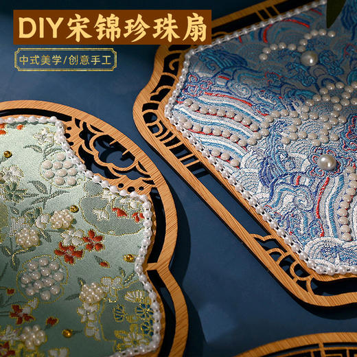 【织锦珍珠扇手工DIY材料包】非遗仿宋锦古风团扇织锦扇子团建活动沙龙礼物 商品图2