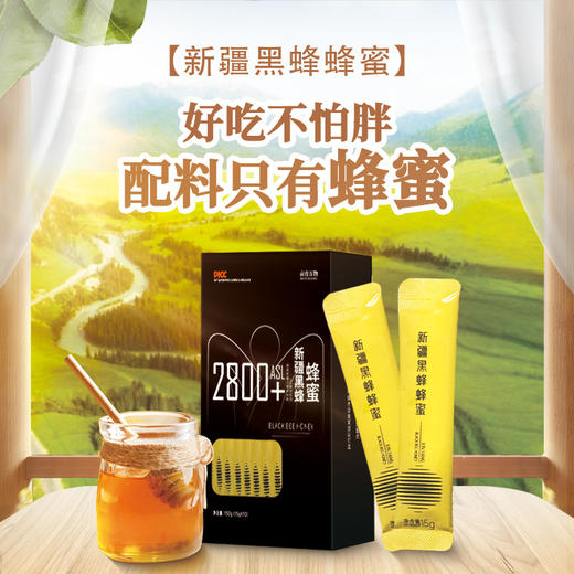 新疆黑蜂蜂蜜系列 商品图1