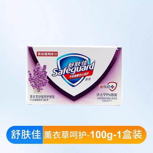 舒肤佳香皂系列 100g/块 商品图5