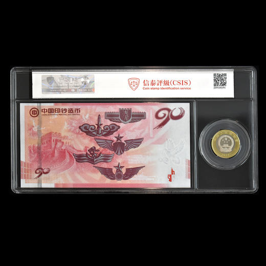 建军90周年一币一券封装版 信泰评级 商品图1