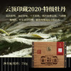 云顶印藏2020特级牡丹（僧人制茶）750g 商品缩略图0