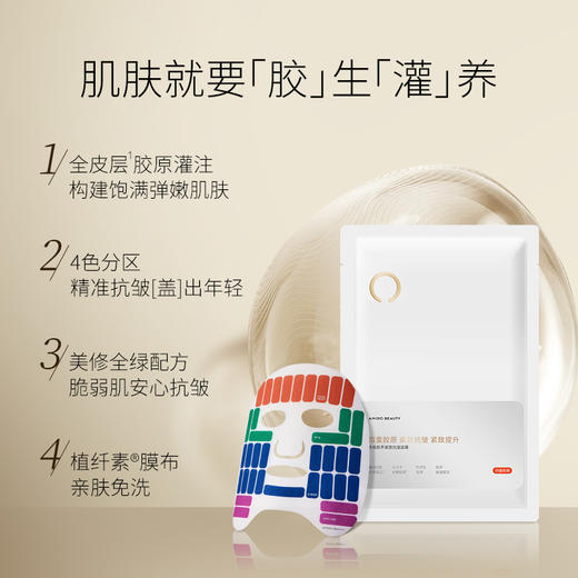 【S2 专用面膜】AMIRO BEAUTY多维胶养紧致抗皱面膜5pcs/盒【有效期26年10月~27年6月】 商品图1
