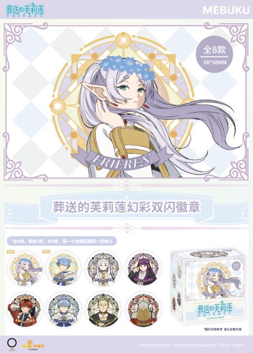 葬送的芙莉莲 幻彩双闪徽章 吧唧 8包/盒 国谷 商品图0