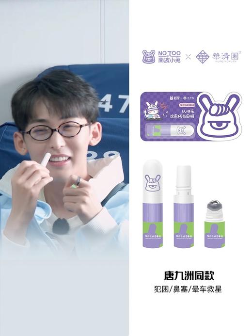 【2支】南波小兔义華清園联名款 梅片龙脑香鼻通 商品图3