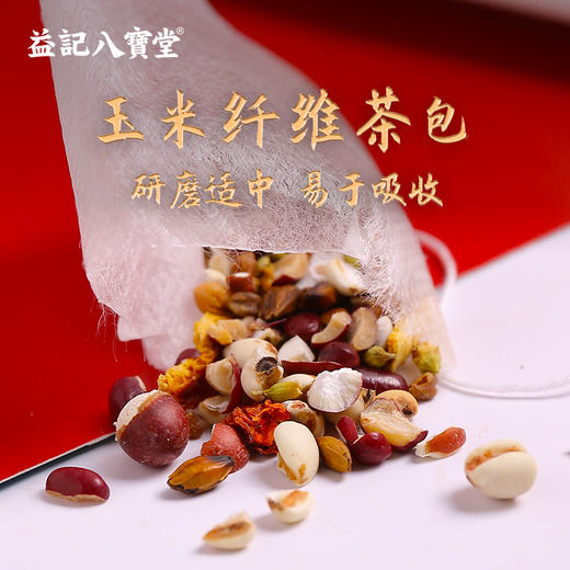 香港益记八宝堂 薏米赤小豆芡实茶 独立包装 港式代用茶 买2盒送16包 商品图7
