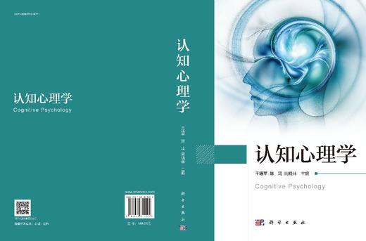 认知心理学/王穗苹 陈琦 周晓林 商品图3