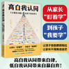 高自我认同：3步激发内驱力，让孩子自主学习 从家长盯着学 到孩子我要学 让孩子告别磨蹭拖拉 让家长不再焦虑迷茫 商品缩略图0