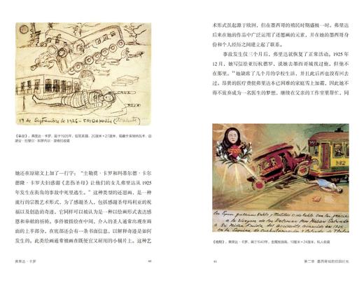 弗里达·卡罗：我就是自己的缪斯 （加）苏珊娜·巴贝扎特/著 弗里达·卡罗 墨西哥 蓝房子 广西师范大学出版社 商品图4