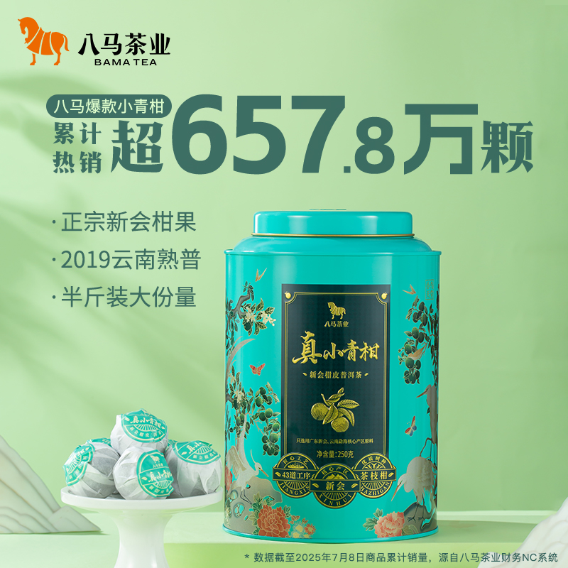 八马茶业 | 新会核心产区小青柑普洱茶+易武产区普洱茶250g