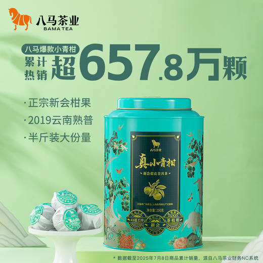 八马茶业 | 新会核心产区小青柑普洱茶+易武产区普洱茶250g 商品图0