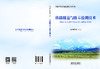 319649铁路隧道与路基检测技术（铁路基础设施检测技术丛书） 商品缩略图1