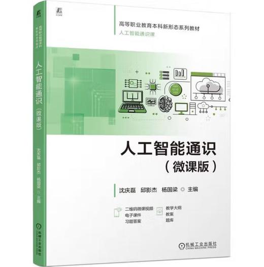 人工智能通识（微课版） 商品图0