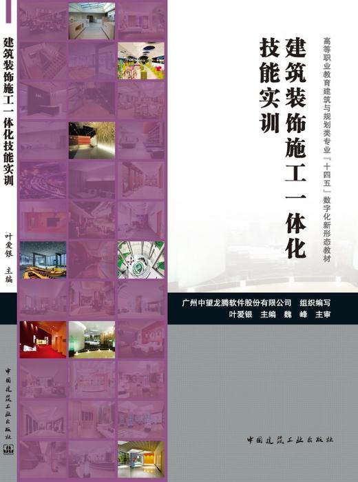 建筑装饰施工一体化技能实训（赠教师课件） 商品图3