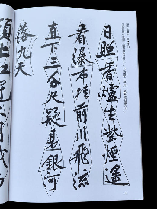 黄庭坚集字七绝百首，标注辅助线，集字创作高清彩印，省展国展必备，雅致古诗，一学就会！ 商品图5
