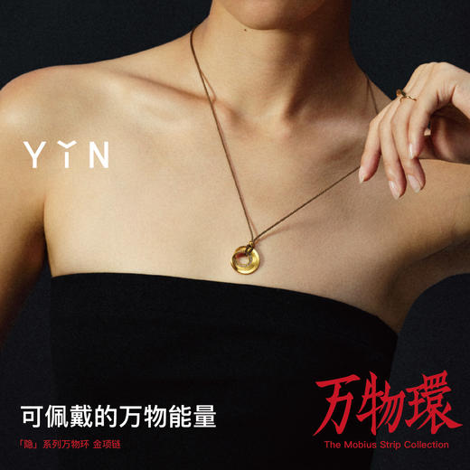「隐」莫比乌斯万物环环足金钻石项链 商品图2