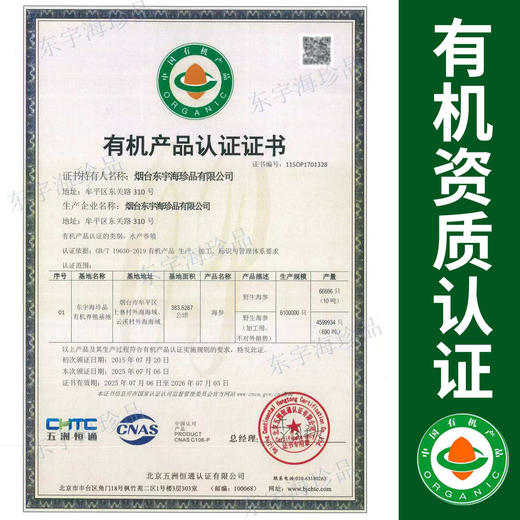 【厂商直发】烟台海参东宇有机野生干海参300g/500g盒装多种规格可选包邮 商品图9