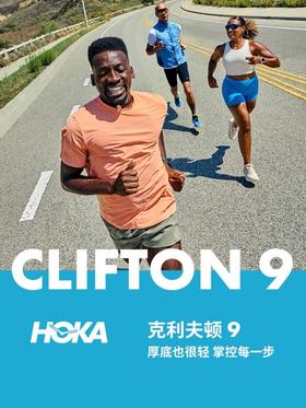 HOKA ONE ONE克利夫顿9（Clifton 9）李现同款透气缓震男女款跑步鞋