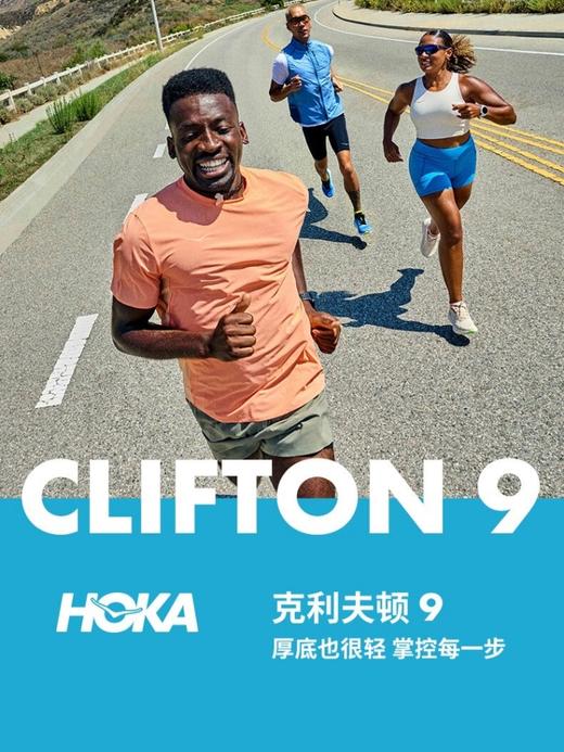 HOKA ONE ONE克利夫顿9（Clifton 9）李现同款透气缓震男女款跑步鞋 商品图0