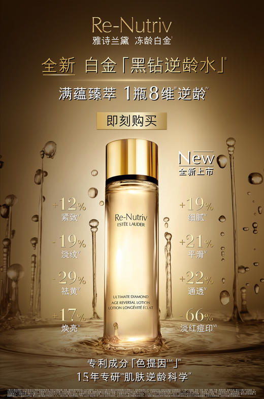 【新品上新】【雅诗兰黛】B1F雅诗兰黛白金级蕴能黑钻光璨精华水200ml 商品图0