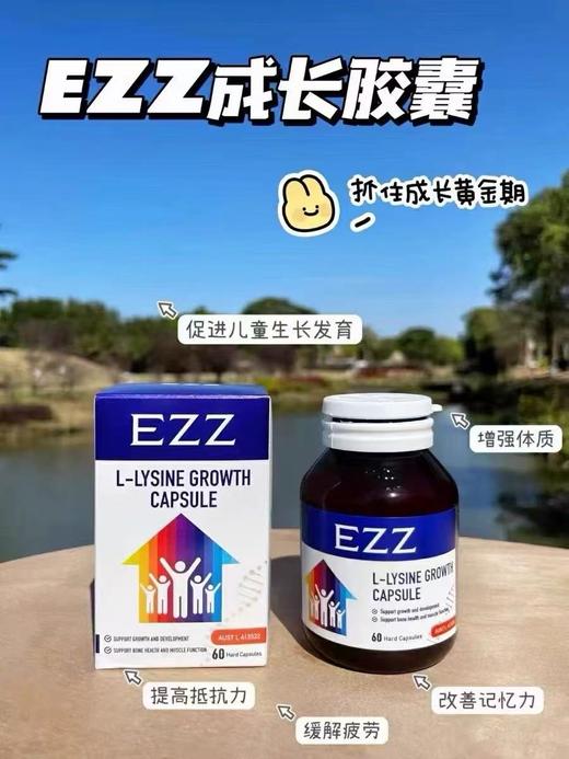 澳洲EZZ三代成长肽胶囊丸赖氨酸3代 儿童青少年补钙镁锌片VDezz成长胶囊三代60粒 商品图3