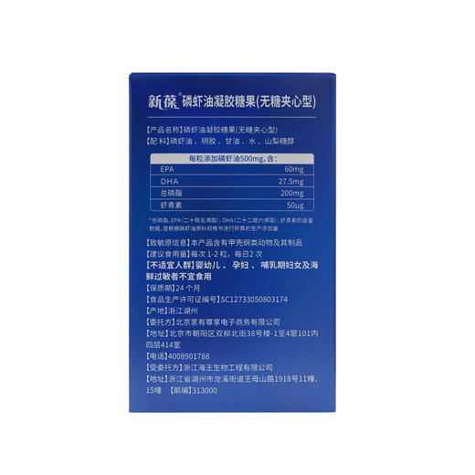 新葆磷虾油凝胶糖果（无糖夹心型） 商品图2