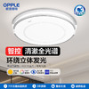 2件享95折🔥OPPLE欧普照明品煦卧室极简风圆形吸顶灯 商品缩略图0