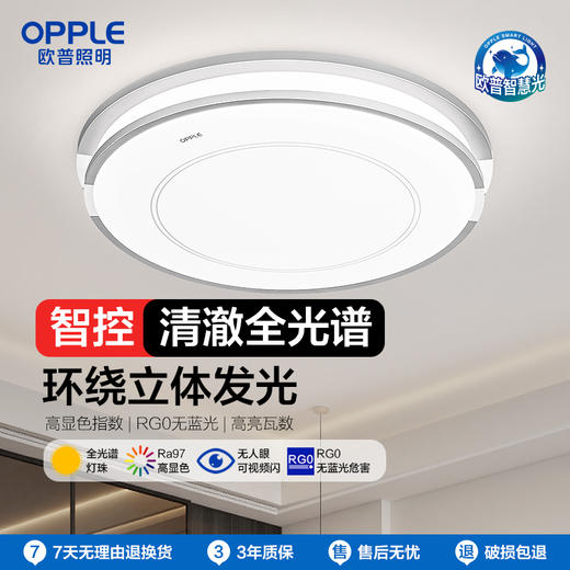 2件享95折🔥OPPLE欧普照明品煦卧室极简风圆形吸顶灯 商品图0