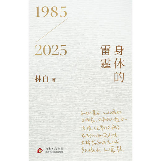身体的雷霆 商品图1