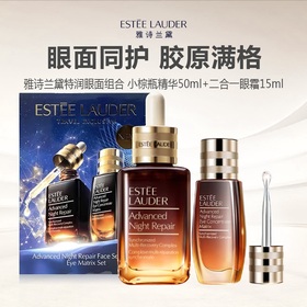 【限时特惠】雅诗兰黛特润眼面组合 小棕瓶精华50ml+二合一眼霜15ml