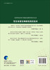 花生有害生物绿色防控技术 商品缩略图1