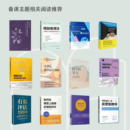 备课主题相关阅读推荐（两周内发货） 商品图0
