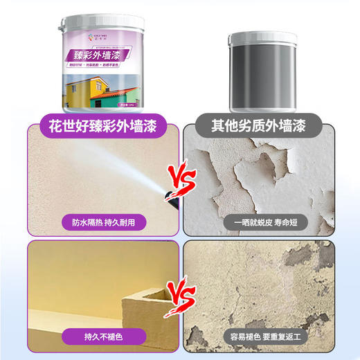 乳胶漆外墙专用涂料防水防晒不变色室外墙漆水性环保墙面翻新漆 500g 商品图3