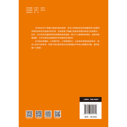 肿瘤心脏病学心电病例集 商品图3